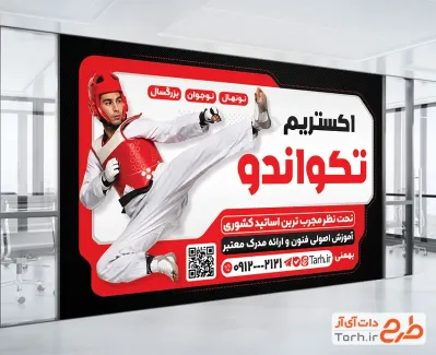 طرح بنر باشگاه تکواندو با رنگبندی قرمز