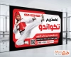 طرح بنر باشگاه تکواندو با رنگبندی قرمز