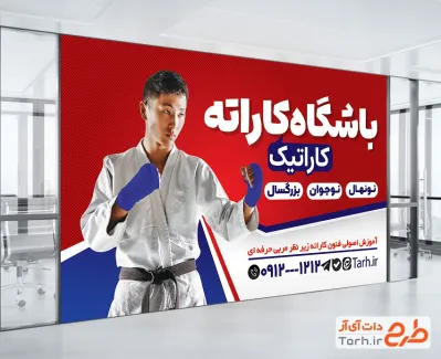 بنر خام آموزشگاه ورزشی کاراته شامل عکس ورزشکار با فرمت psd و قابل ویرایش