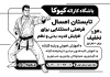 طرح تراکت ریسو باشگاه کاراته شامل وکتور ورزشکار