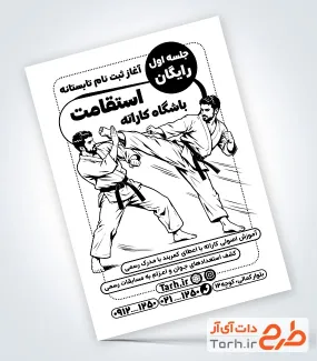 دانلود تراکت سیاه سفید کلاس کاراته با وکتور ورزشکار