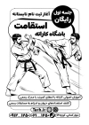 طرح تراکت سیاه و سفید باشگاه کاراته شامل وکتور ورزشکار