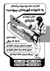 طرح لایه باز تراکت تبلیغاتی سیاه سفید تکواندو شامل وکتور ورزشکار