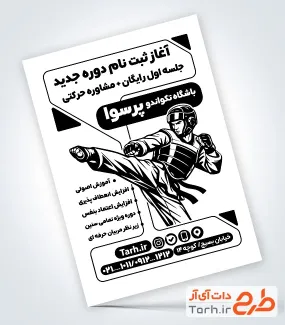 طرح تراکت سیاه و سفید آموزشگاه تکواندو با وکتور ورزشکار