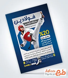 طرح تراکت تبلیغاتی کلاس تکواندو با تم آبی