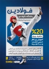 طرح تراکت کلاس کاراته شامل عکس ورزشکار