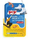 فایل تراکت کلاس اسکیت لایه باز شامل وکتور پسر اسکیت سوار
