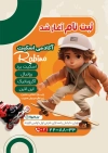 دانلود تراکت کلاس اسکیت لایه باز شامل تصویرسازی پسر اسکیت سوار
