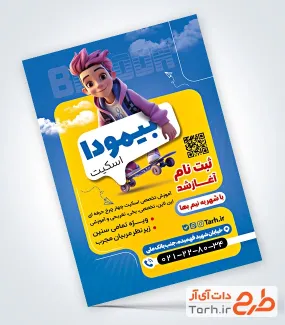 طرح تراکت ثبت نام آموزش اسکیت به صورت لایه باز