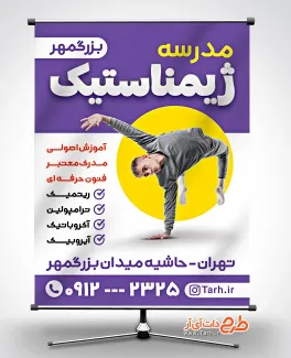 دانلود بنر لایه باز ژیمناستیک با عکس ژیمناستیک کار دانلود بنر لایه باز ژیمناستیک شامل عکس ورزشکار ژیمناستیک