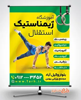 طرح آماده بنر مدرسه ژیمناستیک با قابلیت ویرایش المان ها طرح آماده بنر مدرسه ژیمناستیک شامل عکس ورزشکار ژیمناستیک