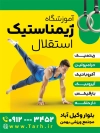 بنر قابل ویرایش ژیمناستیک شامل عکس ورزشکار ژیمناستیک