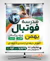 فایل psd بنر مدرسه فوتبال شامل عکس توپ