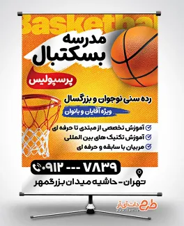 طرح بنر خام کلاس بسکتبال با عکس توپ بسکتبال طرح بنر خام کلاس بسکتبال شامل عکس توپ بسکتبال