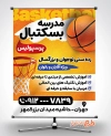 طرح بنر خام کلاس بسکتبال شامل عکس توپ بسکتبال