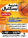 طرح لایه باز باشگاه ورزشی شامل عکس توپ بسکتبال