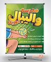 نمونه آماده بنر مدرسه والیبال شامل وکتور توپ والیبال