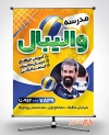 طرح پوستر لایه باز کلاس والیبال شامل عکس توپ والیبال