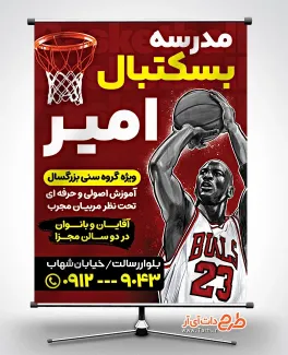 طرح قابل ویرایش بنر آکادمی بسکتبال با وکتور بسکتبالیست طرح قابل ویرایش بنر آکادمی بسکتبال شامل وکتور بسکتبالیست