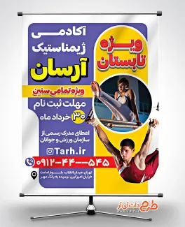 فایل بنر باشگاه ژیمناستیک لایه باز با قابلیت ویرایش المان ها فایل بنر باشگاه ژیمناستیک لایه باز شامل عکس ورزشکار ژیمناستیک