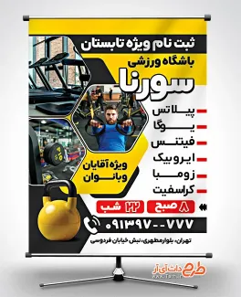 نمونه پوستر خام باشگاه ورزشی با عکس مرد ورزشکار نمونه پوستر خام باشگاه ورزشی شامل عکس باشگاه و مرد ورزشکار