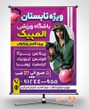 طرح PSD بنر باشگاه بدنسازی شامل عکس مرد ورزشکار
