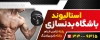 طرح تابلو باشگاه بدنسازی آقایان شامل عکس مرد
