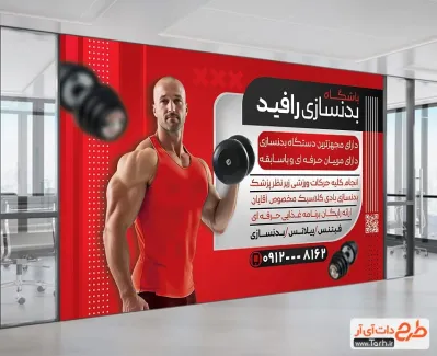 طرح آماده بنر باشگاه بدن سازی با رنگ بندی قرمز طرح آماده بنر باشگاه بدن سازی شامل عکس ورزشکار