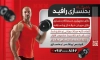 طرح بنر باشگاه بدن سازی شامل عکس ورزشکار