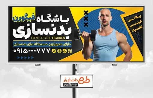 بنر قابل ویرایش باشگاه بدنسازی با عکس ورزشکار مرد بنر قابل ویرایش باشگاه بدنسازی شامل عکس ورزشکار مرد