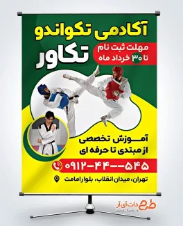طرح بنر ثبت نام باشگاه تکواندو با عکس مرد تکواندوکار طرح بنر ثبت نام باشگاه تکواندو شامل عکس تکواندوکار
