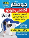 طرح بنر خام ثبت نام کلاس جودو شامل عکس جودوکار