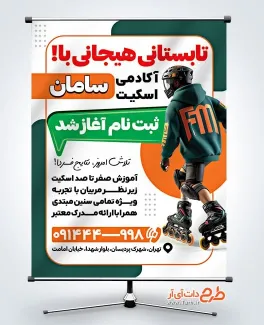بنر خام کلاس اسکیت با عکس کودک بنر خام کلاس اسکیت با عکس کودک