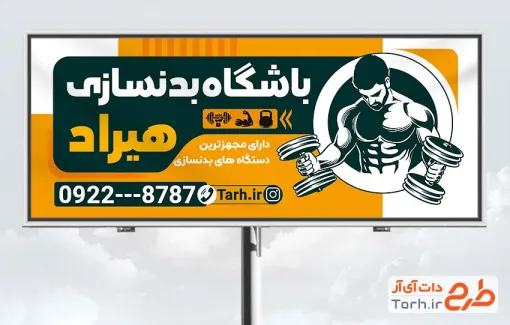 طرح لایه باز تابلو باشگاه بدنسازی آقایان شامل وکتور مرد طرح لایه باز تابلو باشگاه بدنسازی آقایان شامل وکتور مرد