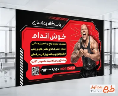 طرح psd بنر باشگاه بدن سازی آقایان شامل عکس بدنساز