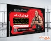 طرح psd بنر باشگاه بدن سازی آقایان شامل عکس بدنساز