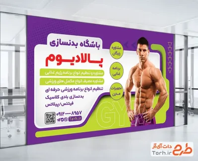 طرح قابل ویرایش بنر تبلیغاتی باشگاه بدنسازی شامل عکس ورزشکار