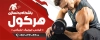 طرح تابلو باشگاه بدنسازی آقایان شامل عکس مرد