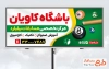 طرح لایه باز بنر تبلیغاتی باشگاه ورزشی بیلیارد شامل وکتور گوی های بیلیارد