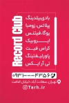 کارت ویزیت باشگاه ورزشی بانوان لایه باز شامل رنگ بندی قرمز