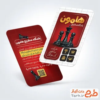 طرح کارت ویزیت تبلیغاتی آموزشگاه شطرنج دارای رنگبندی قرمز طرح کارت ویزیت تبلیغاتی آموزشگاه شطرنج شامل رنگبندی قرمز