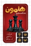 طرح آماده کارت ویزیت باشگاه شطرنج شامل عکس مهره شطرنج