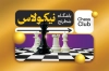 طرح آماده کارت ویزیت باشگاه شطرنج شامل عکس مهره شطرنج