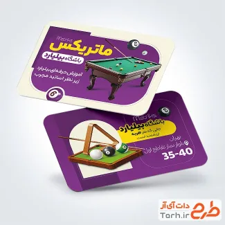 طرح لایه باز کارت ویزیت باشگاه بیلیارد شامل عکس میز بیلیارد