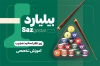 کارت ویزیت باشگاه بیلیارد لایه باز شامل عکس توپ بیلیارد