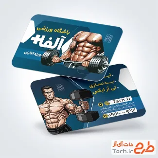 دانلود کارت ویزیت خام باشگاه بدنسازی با تم آبی