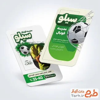 دانلود طرح کارت ویزیت مدرسه فوتبال شامل وکتور توپ