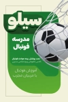 کارت ویزیت مدرسه فوتبال لایه باز شامل عکس توپ