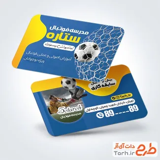 طرح آماده کارت ویزیت مدرسه فوتبال شامل عکس دروازه بان