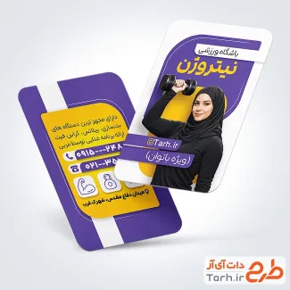 دانلود فایل لایه باز کارت ویزیت باشگاه بانوان با عکس زن ورزشکار